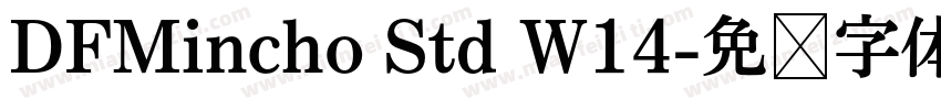 DFMincho Std W14字体转换